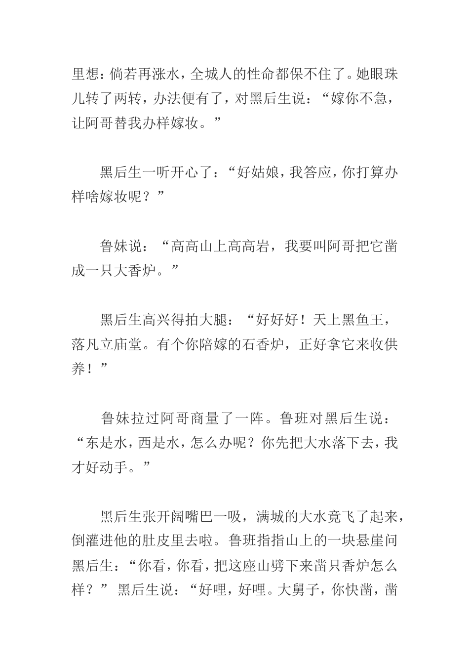 西湖民间传说故事：_第3页