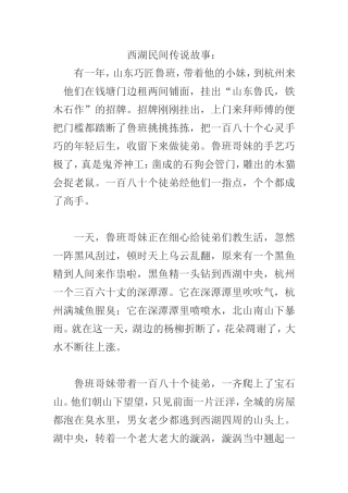 西湖民间传说故事：