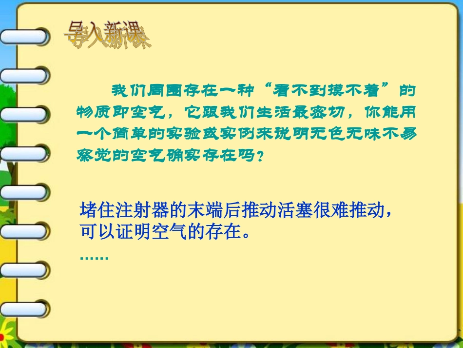 第二单元我们周围的空气课题一_第2页
