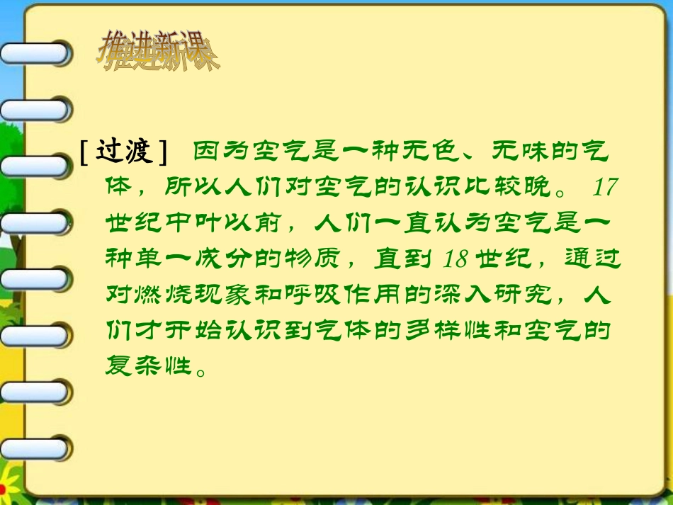 第二单元我们周围的空气课题一_第3页