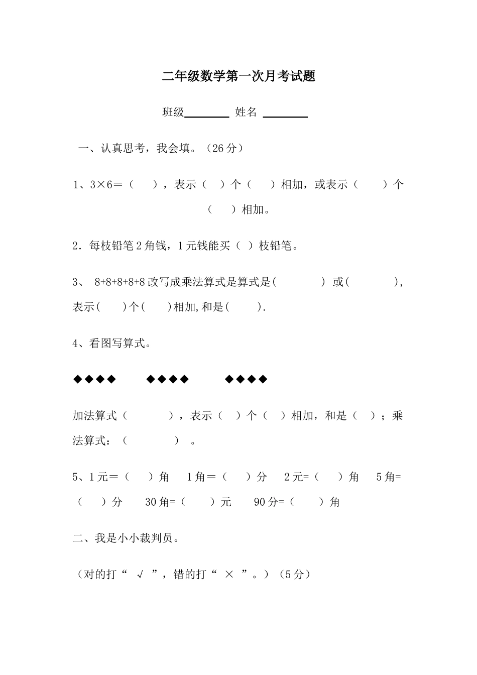 二年级数学第一次月考试题_第1页
