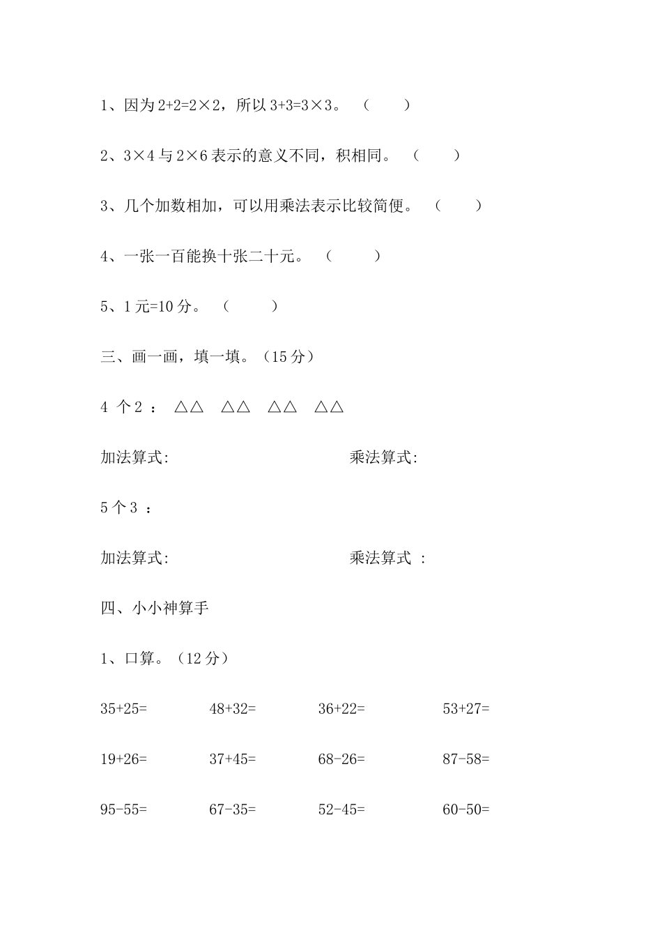 二年级数学第一次月考试题_第2页