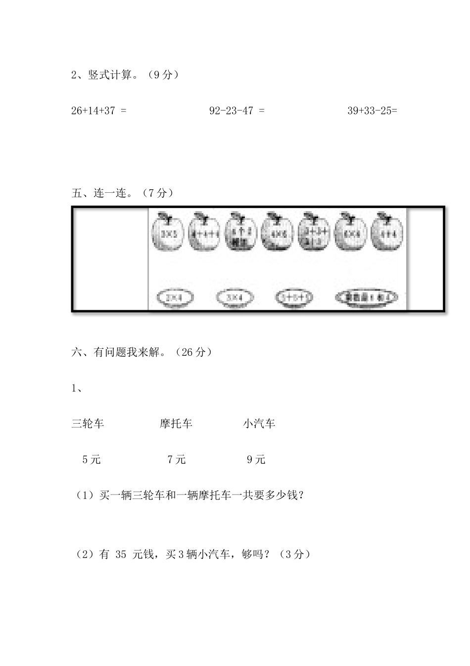 二年级数学第一次月考试题_第3页