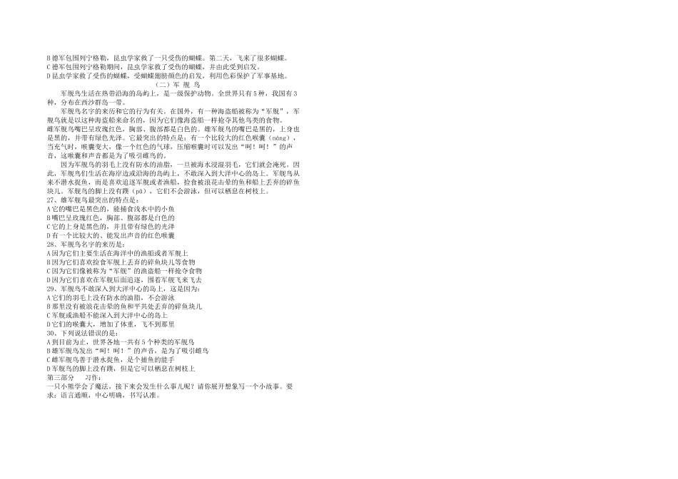 教育部中小学生学业水平测试模拟题 (2)_第2页