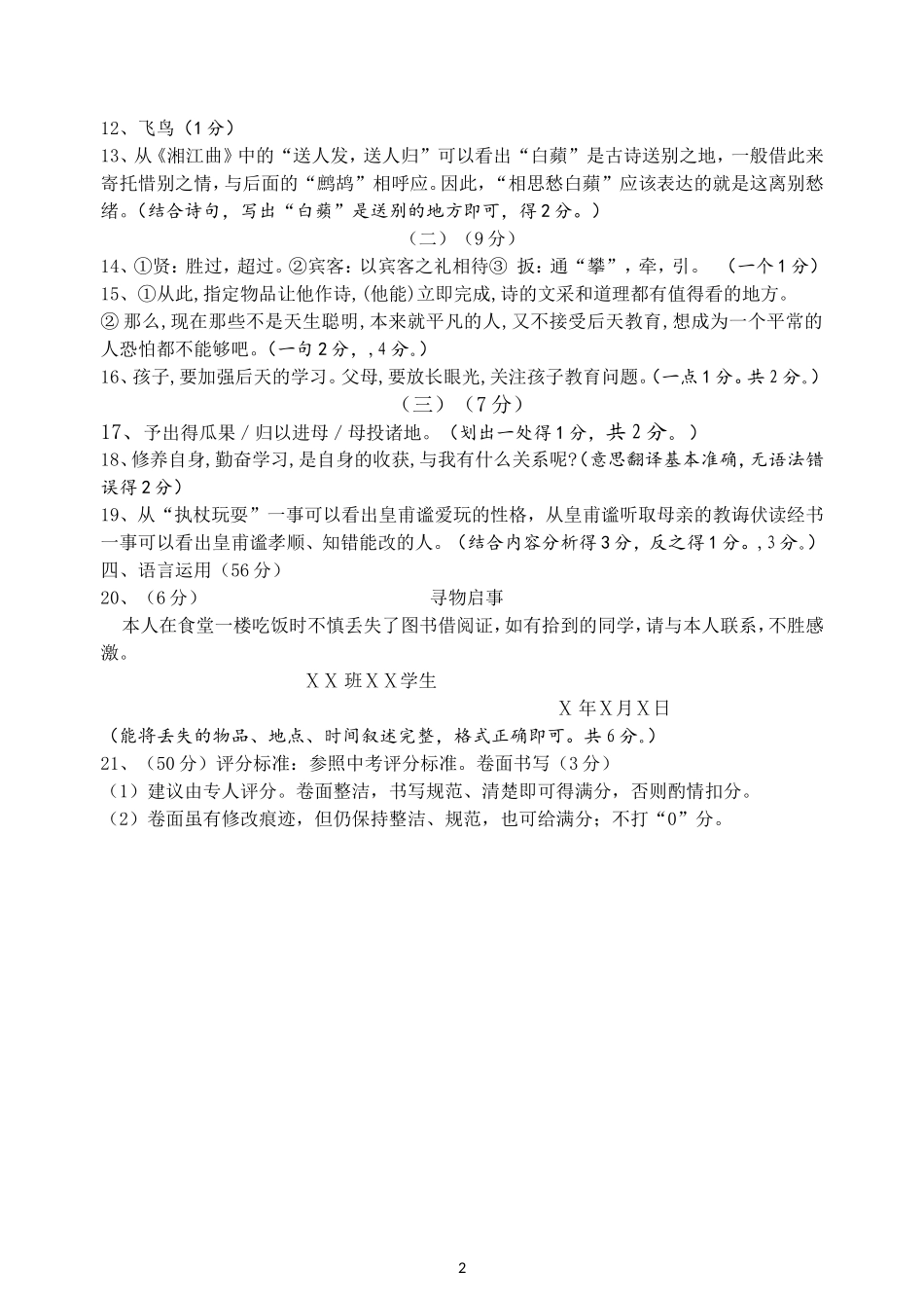 2015学年第二学期语文初一下3月份测试答案_第2页