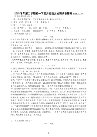 2015学年第二学期语文初一下3月份测试答案