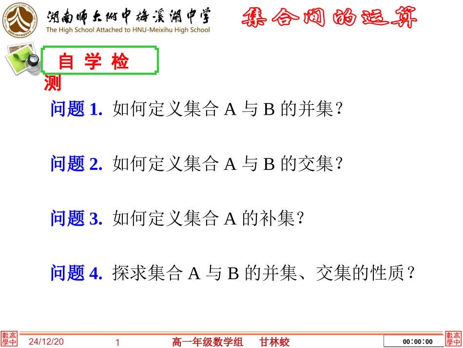 集合间的运算甘林蛟_第1页