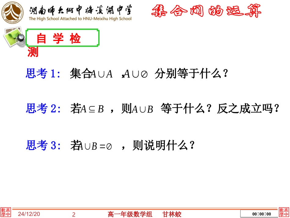 集合间的运算甘林蛟_第2页