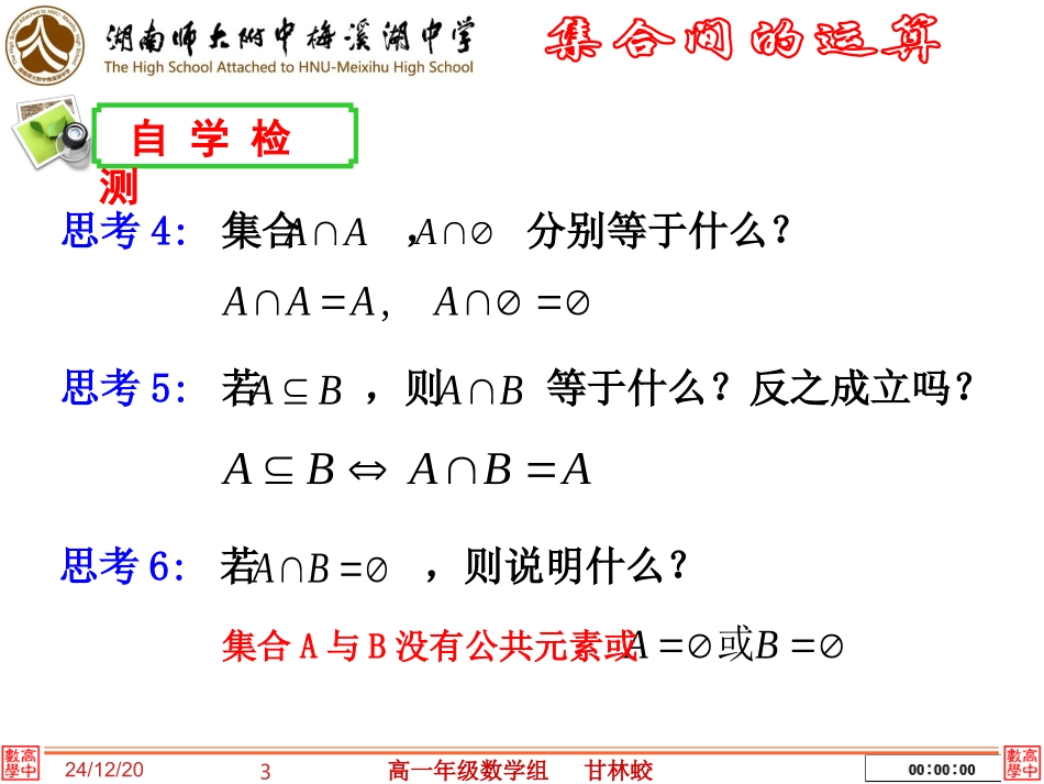 集合间的运算甘林蛟_第3页