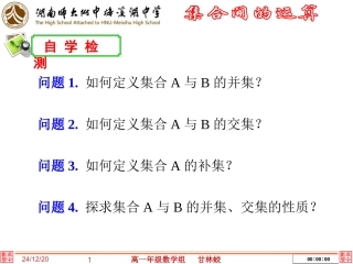 集合间的运算甘林蛟