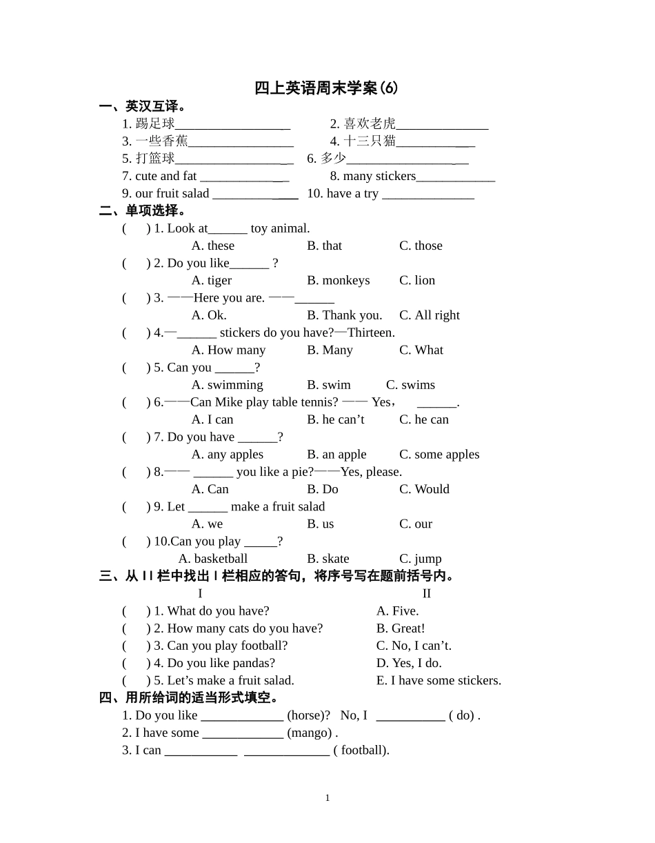 四上周末学案6_第1页