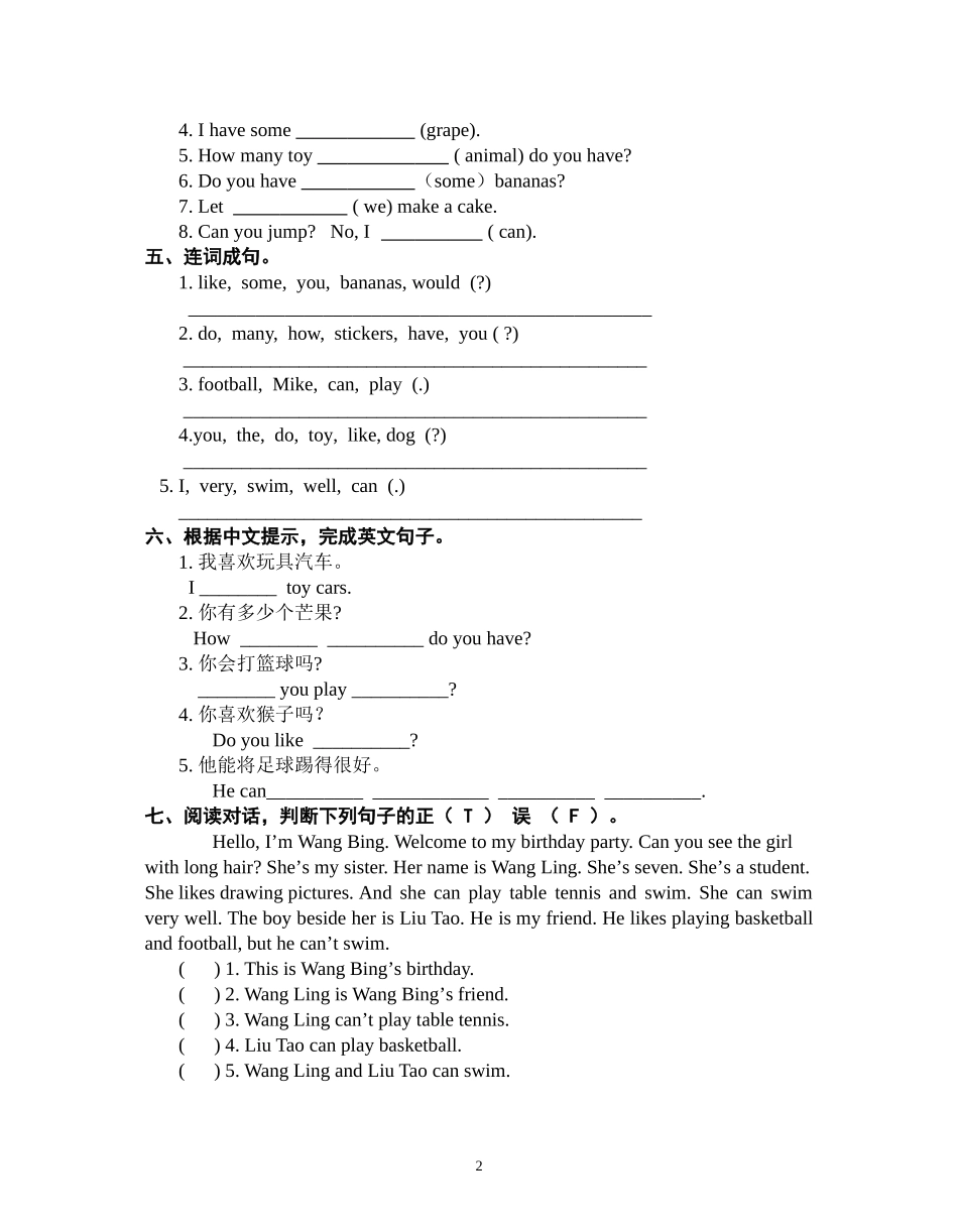 四上周末学案6_第2页