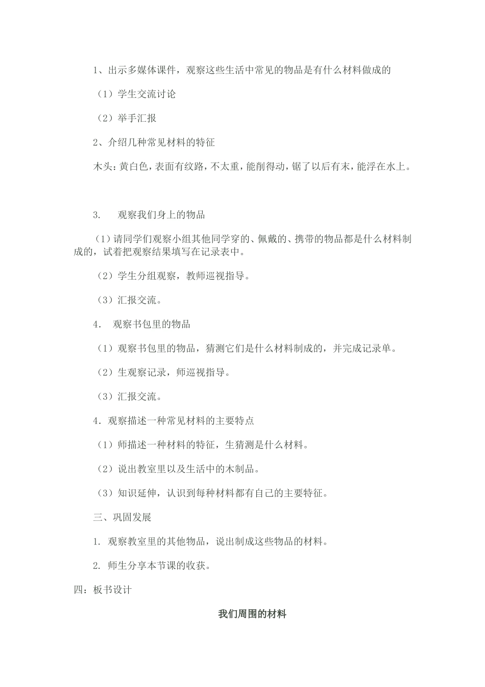 “我们周围的材料”教学设计_第2页