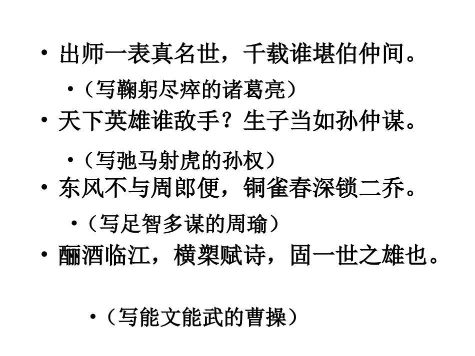 念奴娇赤壁怀古上课课件_第2页