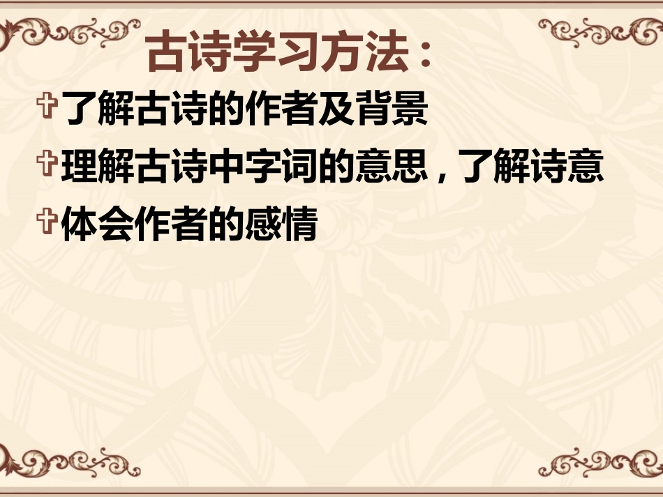 人教版三年级语文上册-9-古诗两首_第2页
