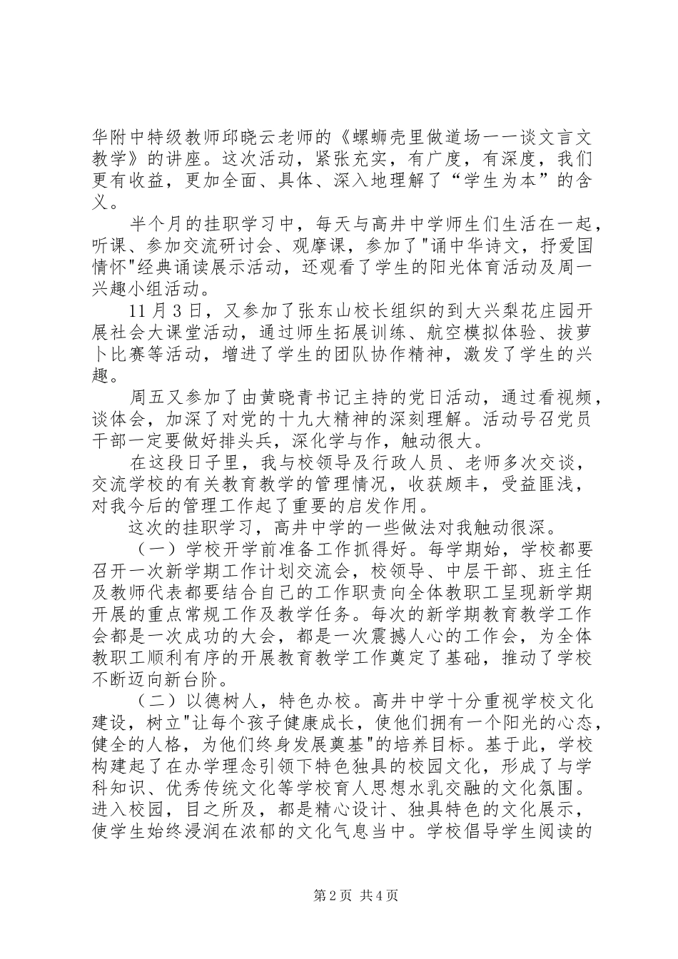 石景山高井中学挂职培训学习体会_第2页