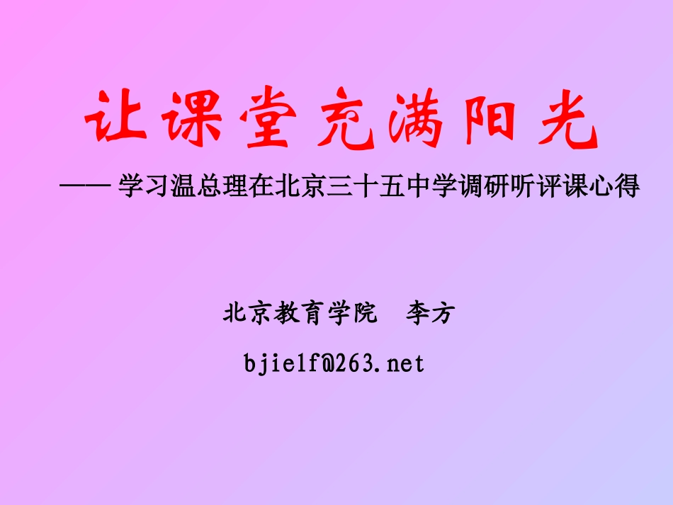 聚焦课堂教学（李芳）_第1页