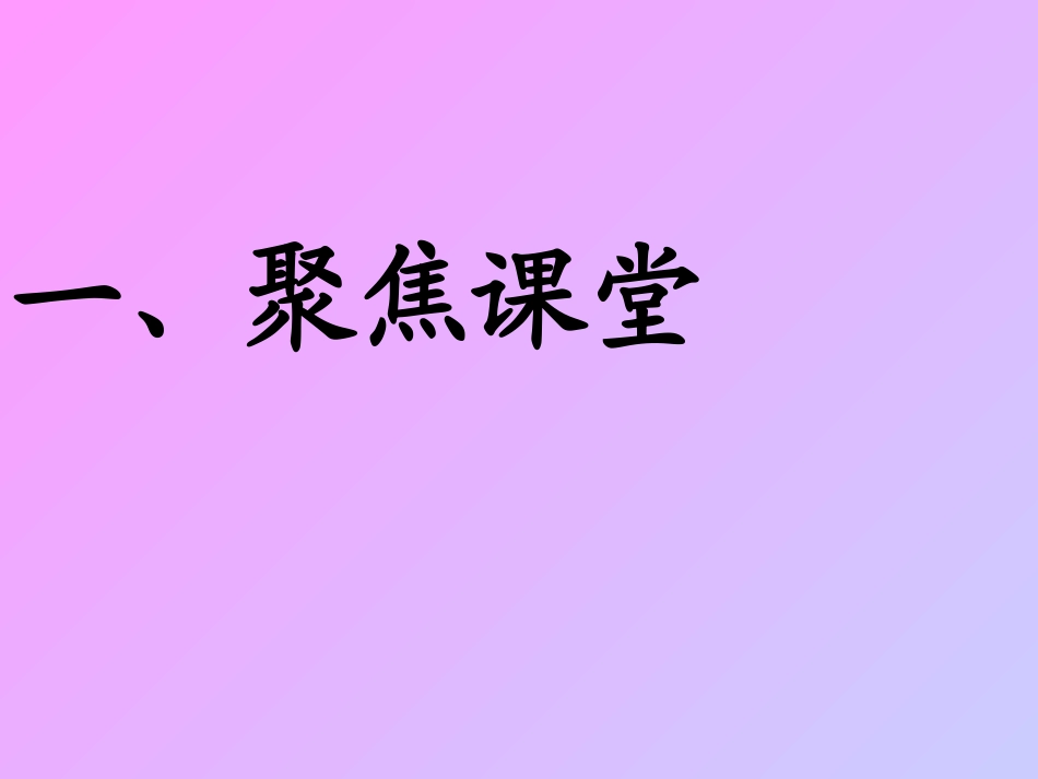 聚焦课堂教学（李芳）_第2页