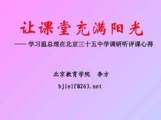聚焦课堂教学（李芳）