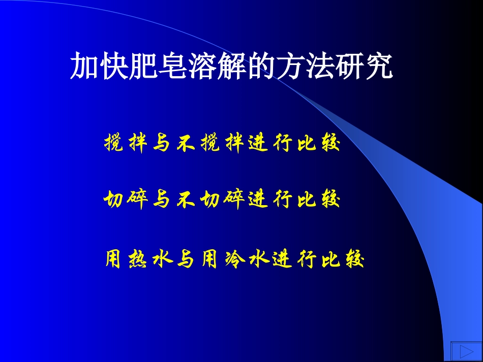 怎样加快溶解_第2页