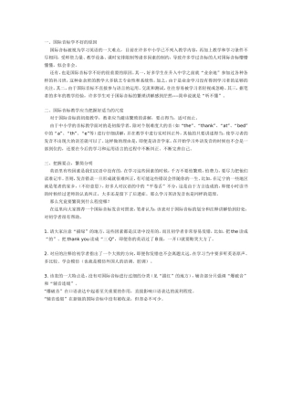 国际音标发音讲解