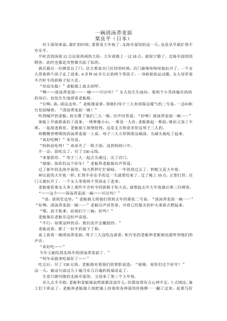 一碗清汤荞麦面
