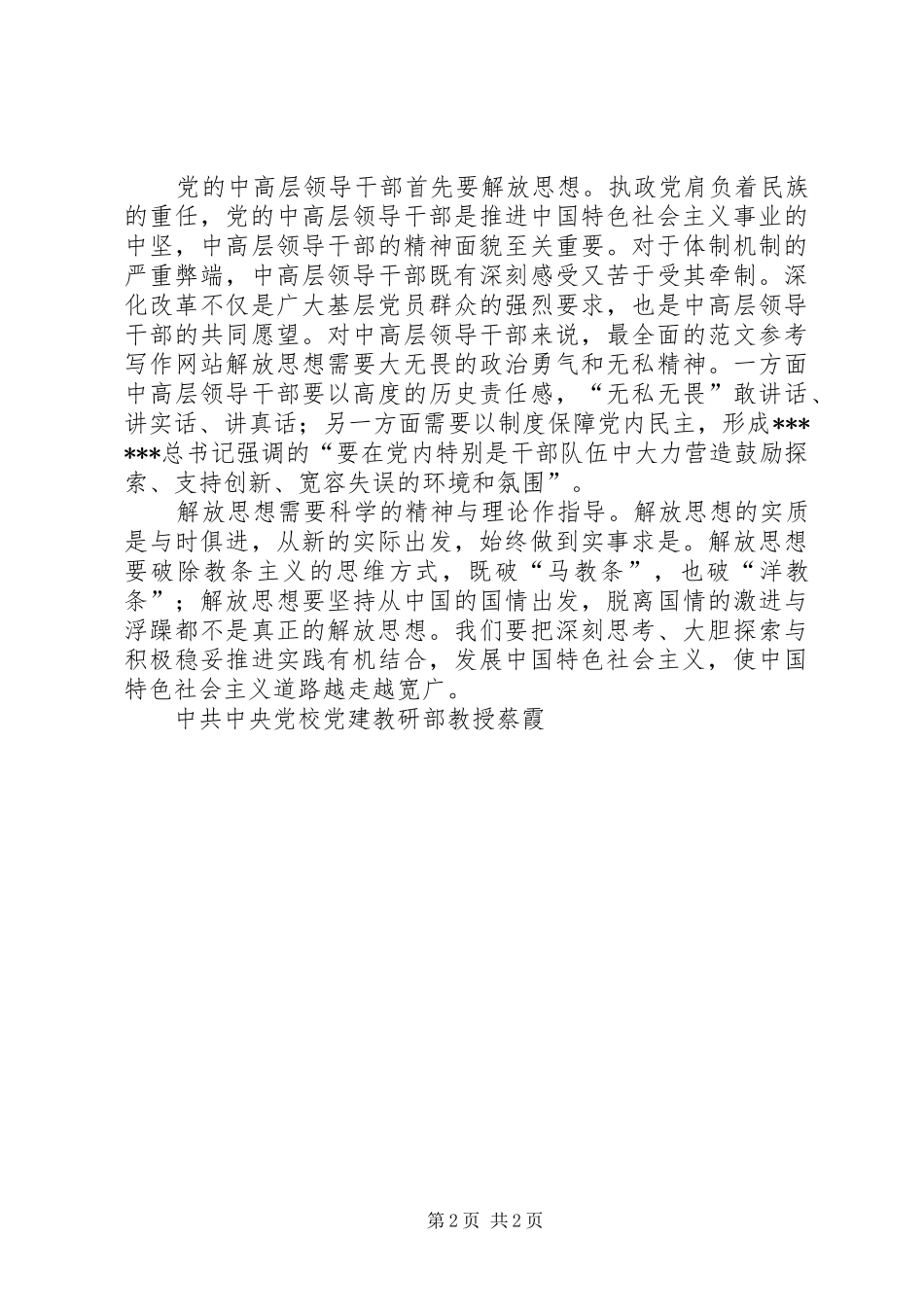 优秀范文：解放思想学习心得——把继续解放思想落到实处_第2页