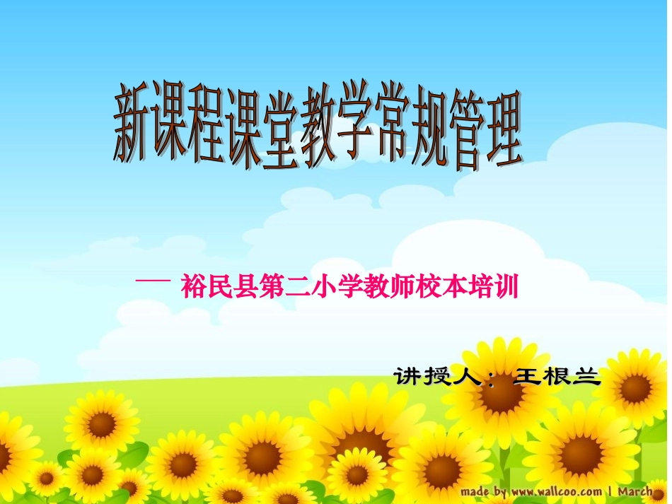 新课程课堂教学_第1页