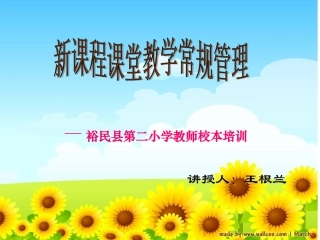 新课程课堂教学