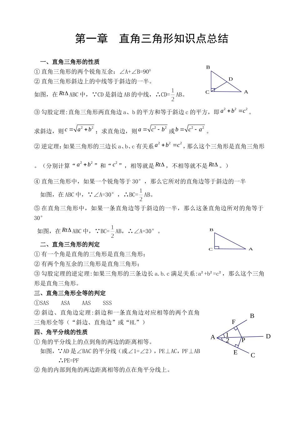 第一章直角三角形_第1页