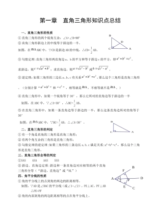 第一章直角三角形