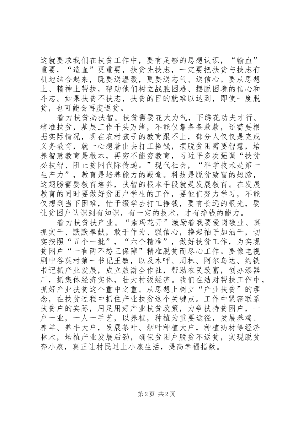 扶贫路上的榜样观《索玛花开》有感_第2页