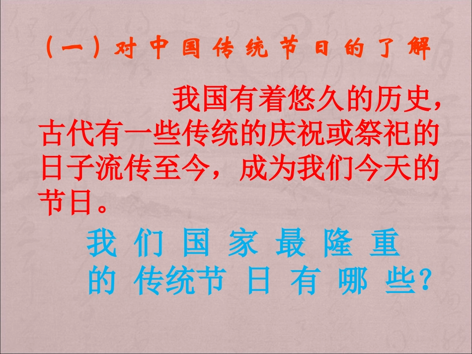 第五课世界文化之旅_第3页