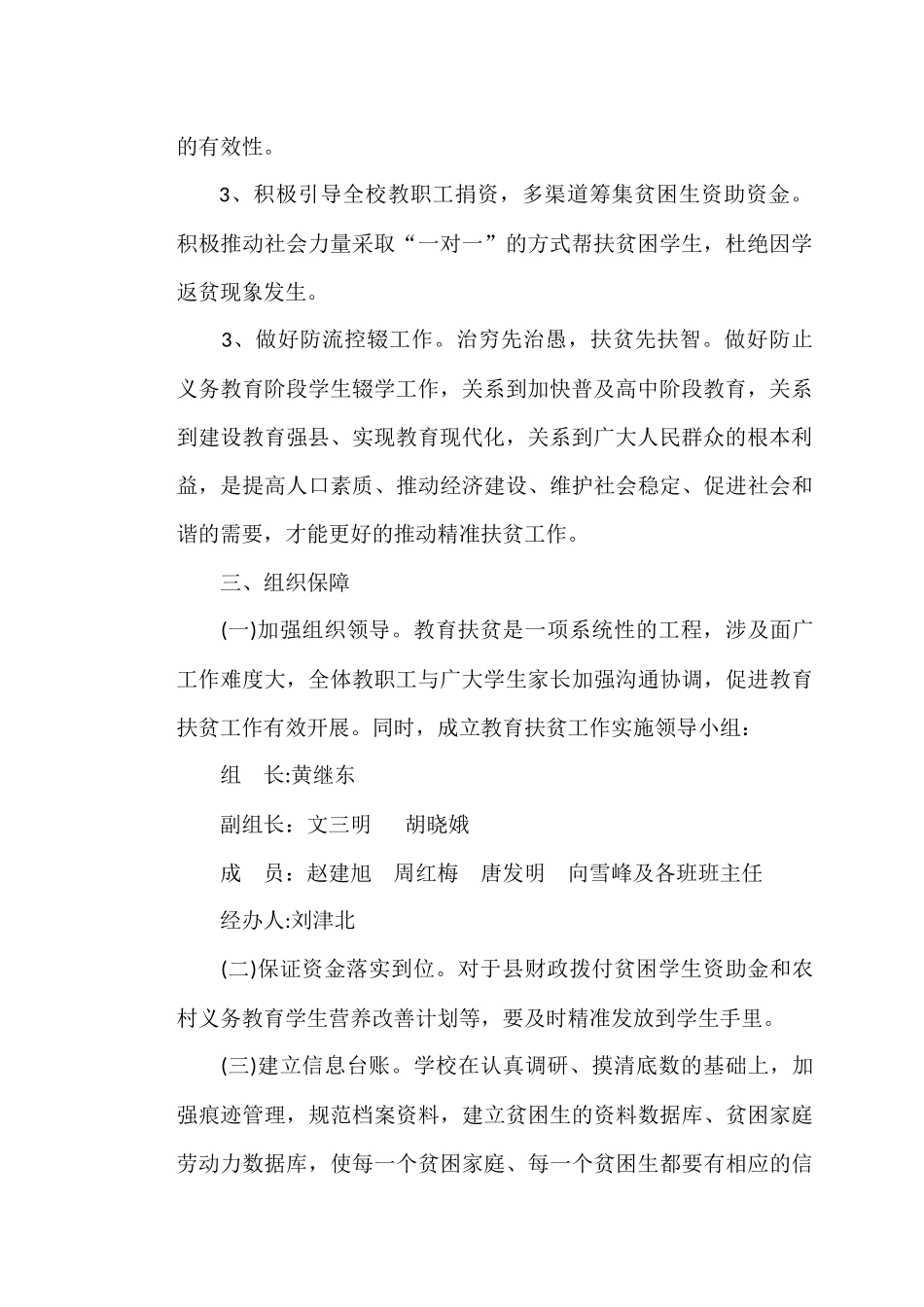 2016年秋城南一小教育扶贫实施方案_第2页