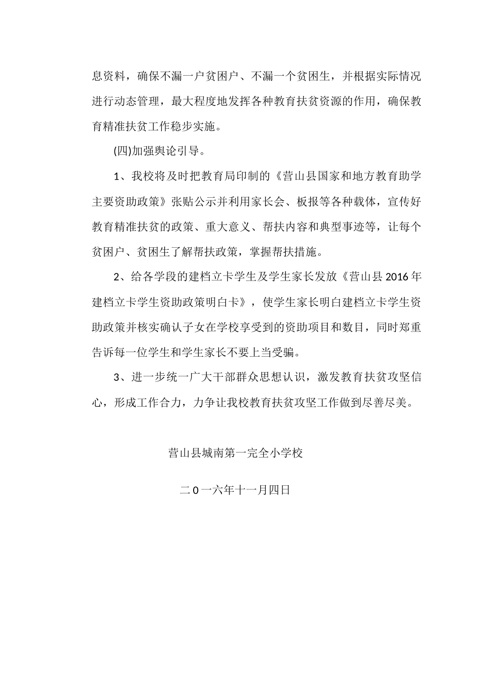 2016年秋城南一小教育扶贫实施方案_第3页