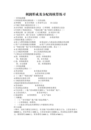 利润形成及分配核算练习