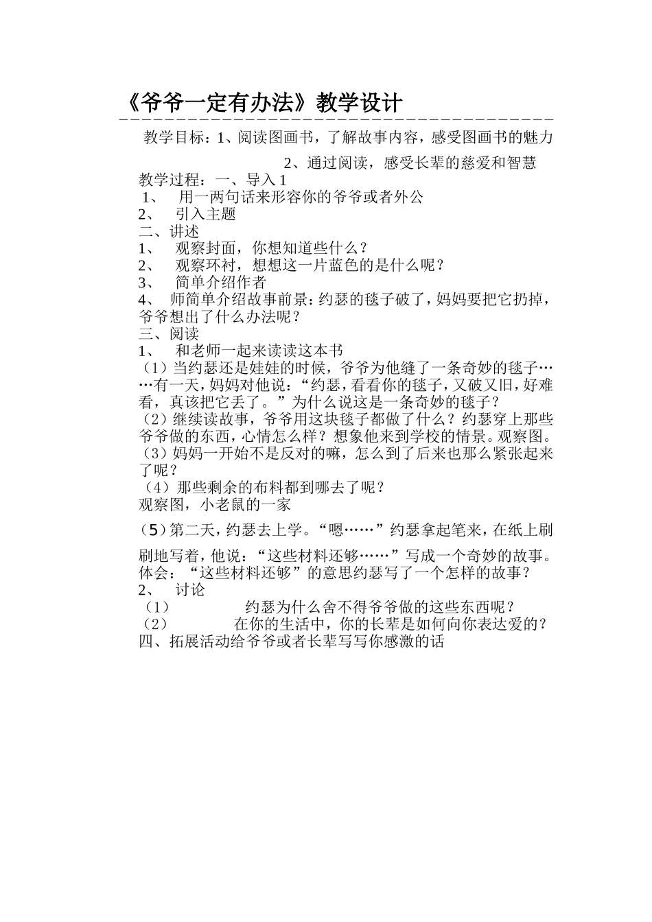 爷爷一定有办法_第1页