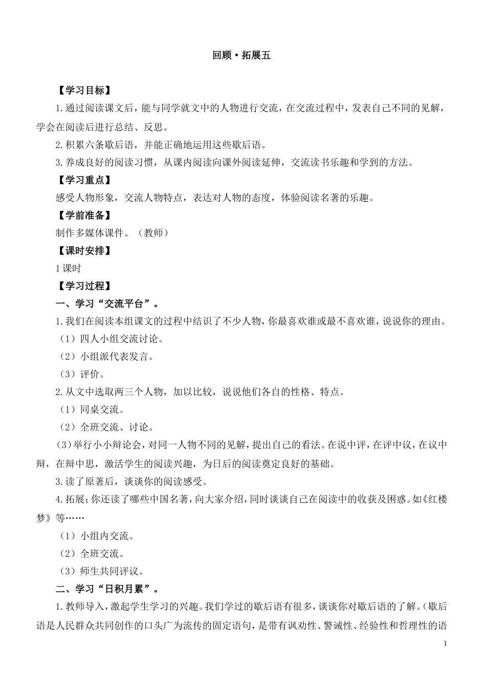 回顾·拓展五_第1页