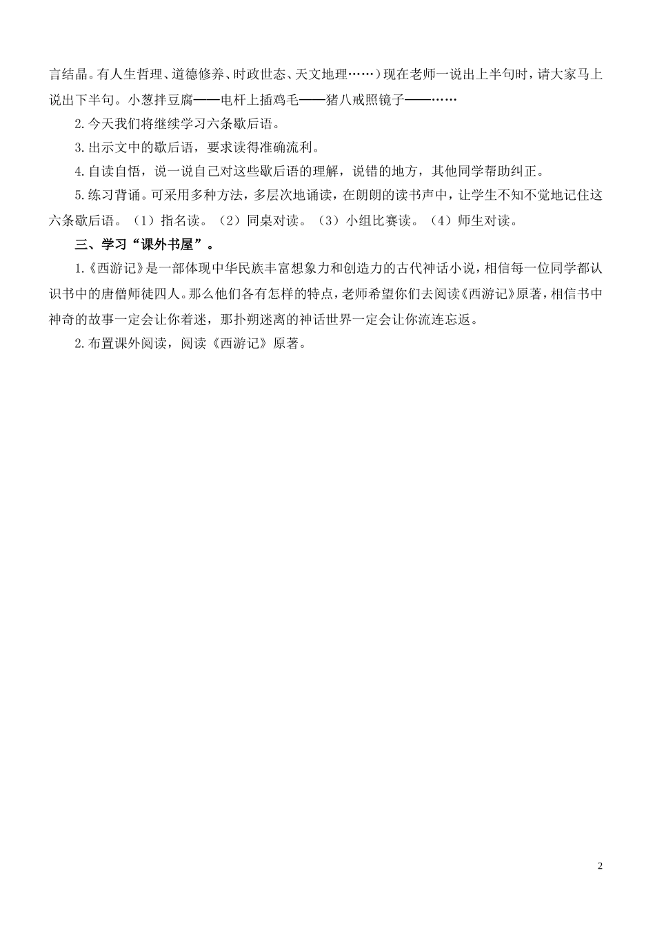 回顾·拓展五_第2页