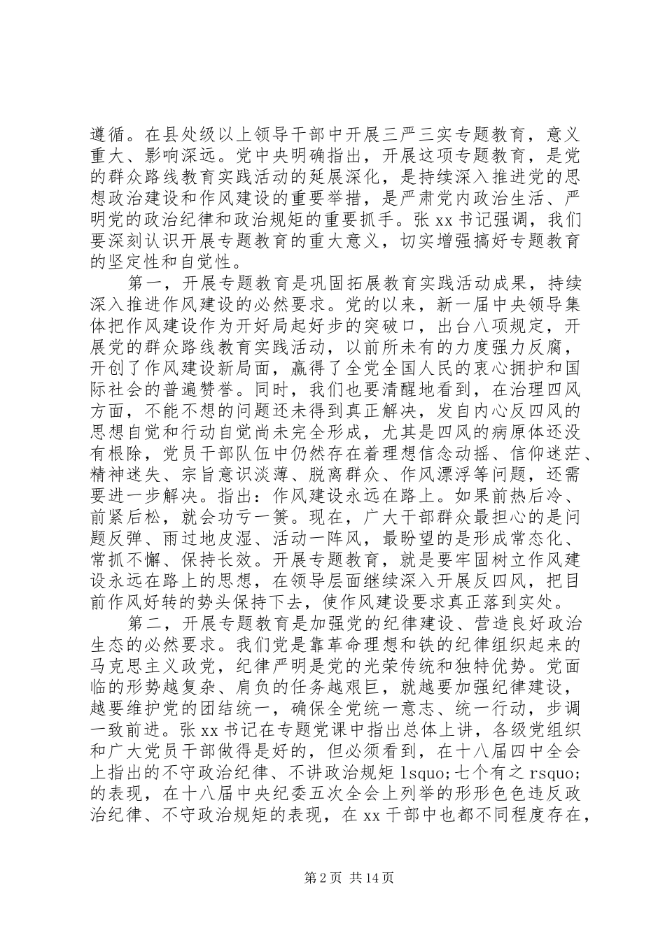 乡镇领导三严三实专题教育体会_第2页