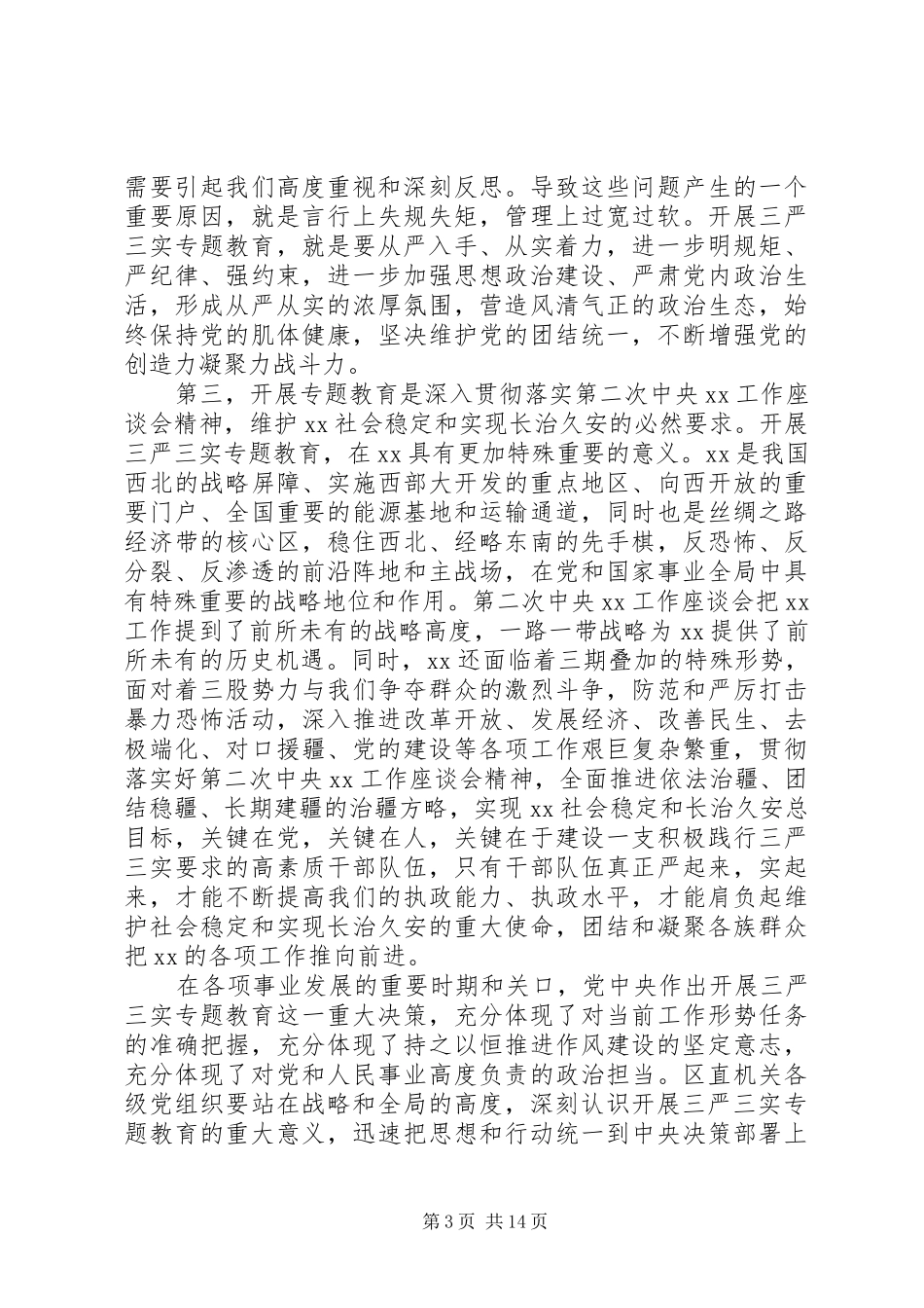 乡镇领导三严三实专题教育体会_第3页