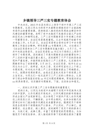 乡镇领导三严三实专题教育体会