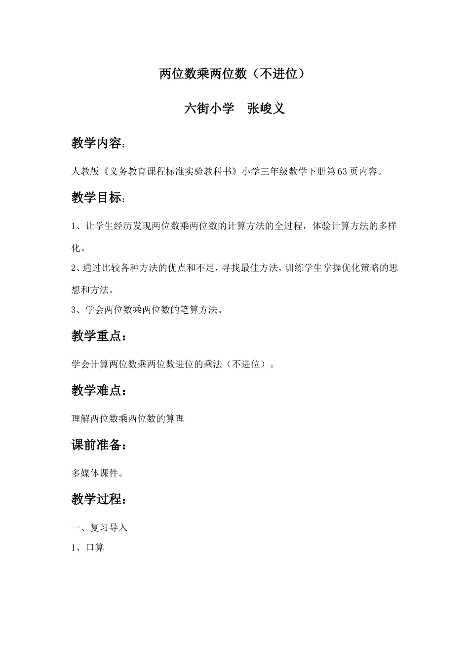 笔算乘法教案_第1页