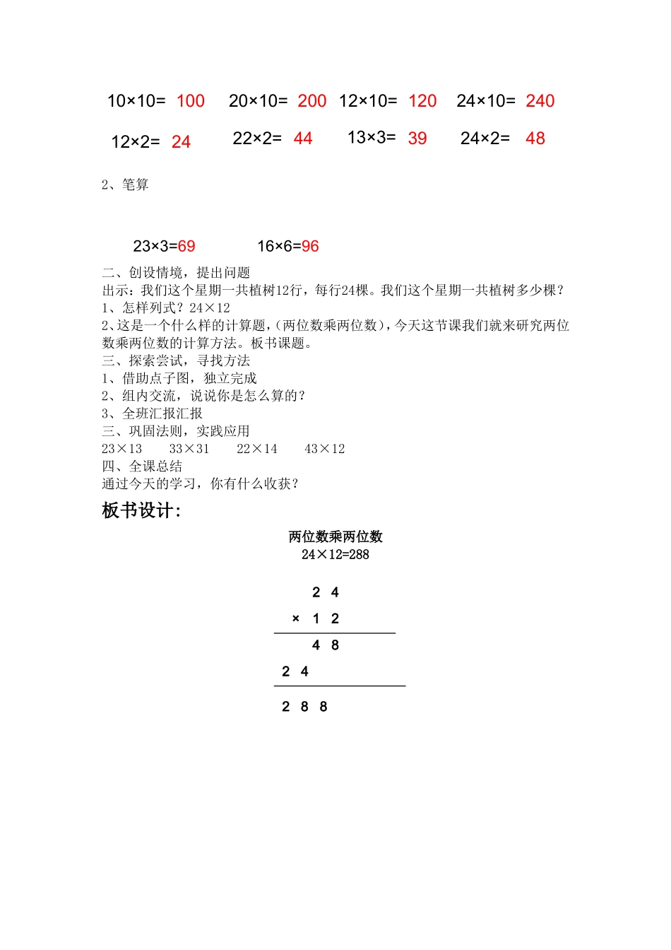 笔算乘法教案_第2页