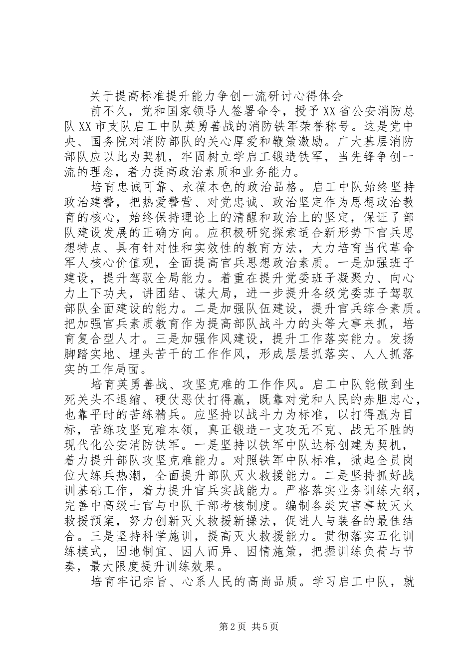 提高标准提升能力争创一流心得体会_第2页