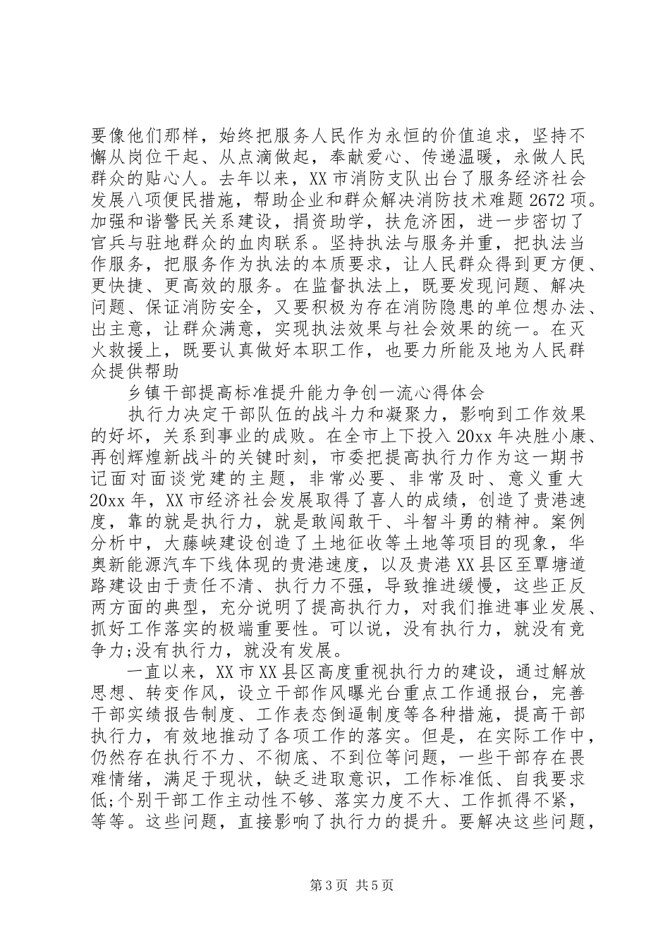 提高标准提升能力争创一流心得体会_第3页