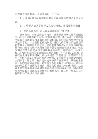 实现教育资源共享