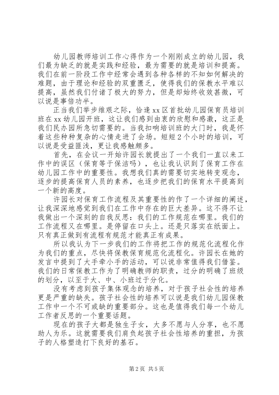 XX年乡政府个人工作心得体会范文_第2页