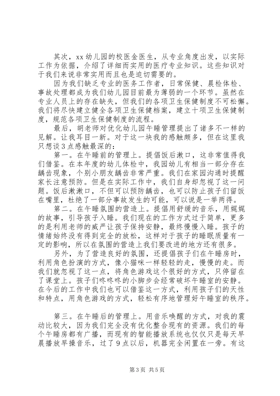 XX年乡政府个人工作心得体会范文_第3页