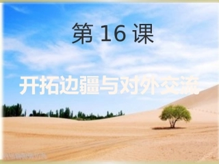 丝绸之路的开辟